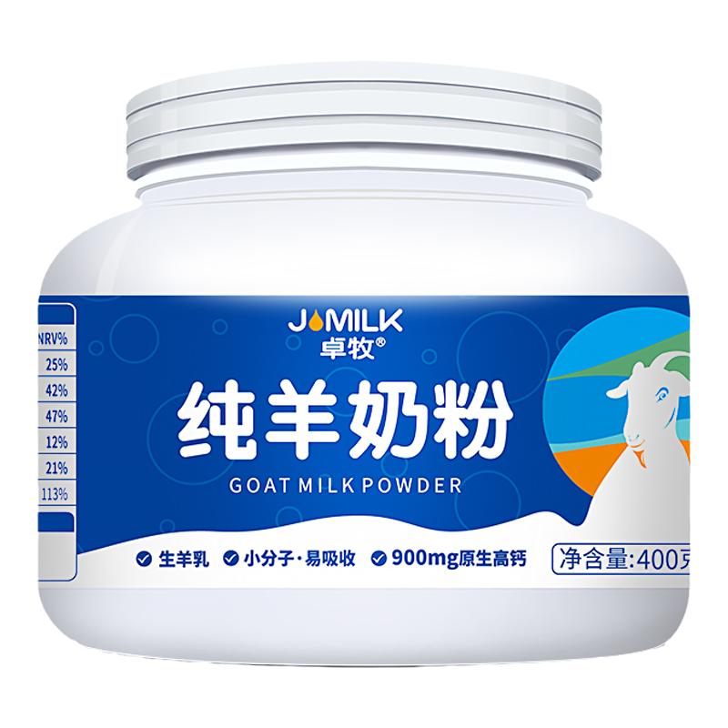 卓牧羊奶粉纯羊奶原生高钙无蔗糖