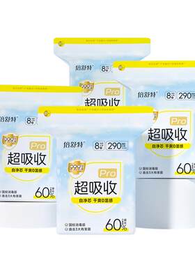 倍舒特超吸收卫生巾日夜用组合