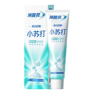 冷酸灵美白抗敏牙膏小苏打洁白牙齿去烟渍清新口气口腔清洁正品