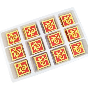 巧克力福字成品模具生日蛋糕装饰摆件配件可食用过寿立体网红祝寿