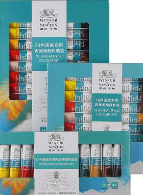 温莎牛顿24色丙烯套装专业手绘