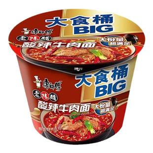 康师傅大食桶酸辣牛肉面大份量整箱桶装方便面泡面163克藤椒爆椒