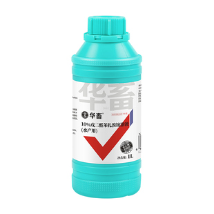 华畜暴血停戊二醛苯扎溴铵水产养殖专用鱼塘鱼药止出血停烂身烂尾