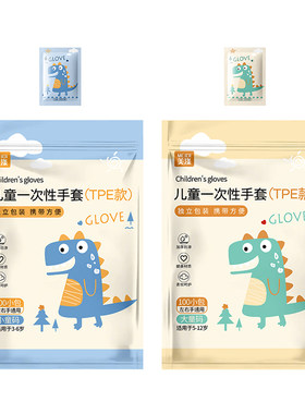 独立包装儿童一次性手套食品tpe