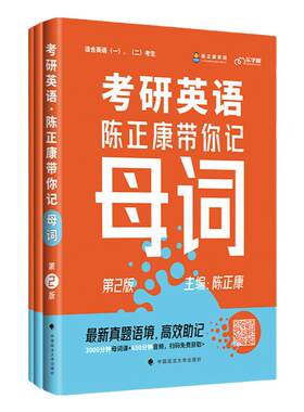 2027考研英语记单词陈正康长难句