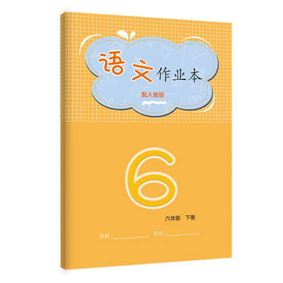 2025秋季新版六6年级上册江西省义务教育课程标准 语文数学英语系列人教版文字作业本练习册学校同步教辅无答案！江西教育出版社