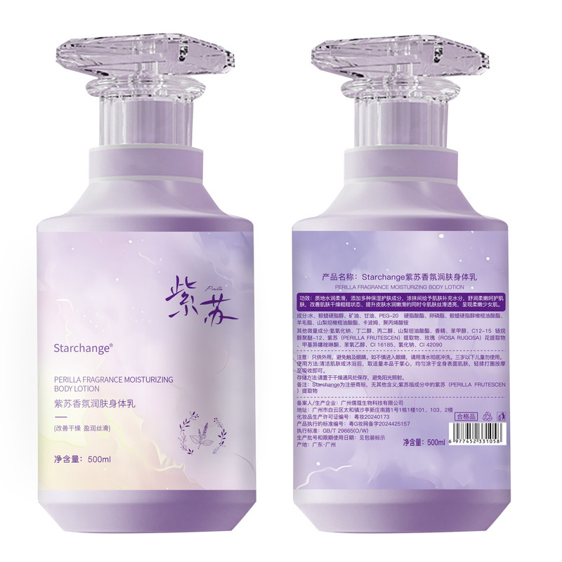 紫苏香氛身体乳高保湿补水防干裂嫩白滋润提亮护肤秋冬留香身体乳
