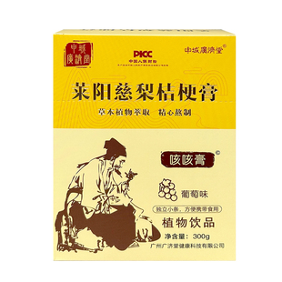 申城广济堂莱阳慈梨桔梗膏30袋/盒