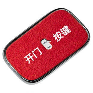 汽博士适用26款蔚来ES8车内开门按键提示贴翻毛皮改装饰用品配件