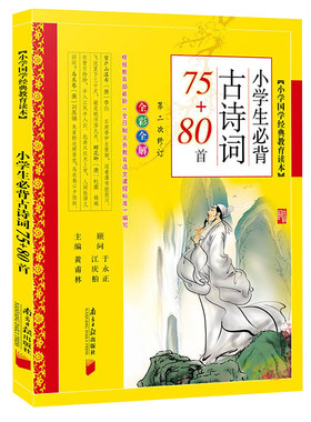 同优小学生必背古诗词75+80首