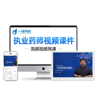 2026执业药师西药师考试用书教材视频课程中药师网课习题课件练习