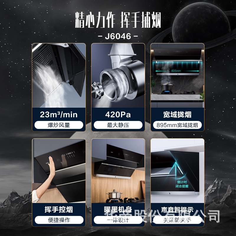 华帝侧吸烟机CXW-240-J6046/钢化玻璃/S1对公转账