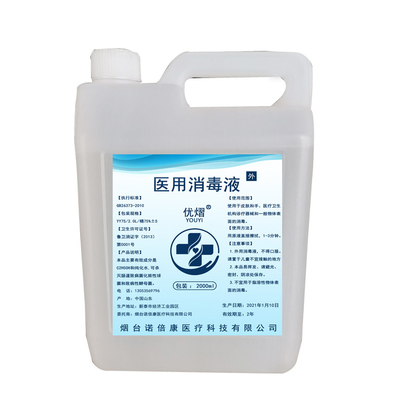 大桶装免洗手皮肤清洁75度酒精