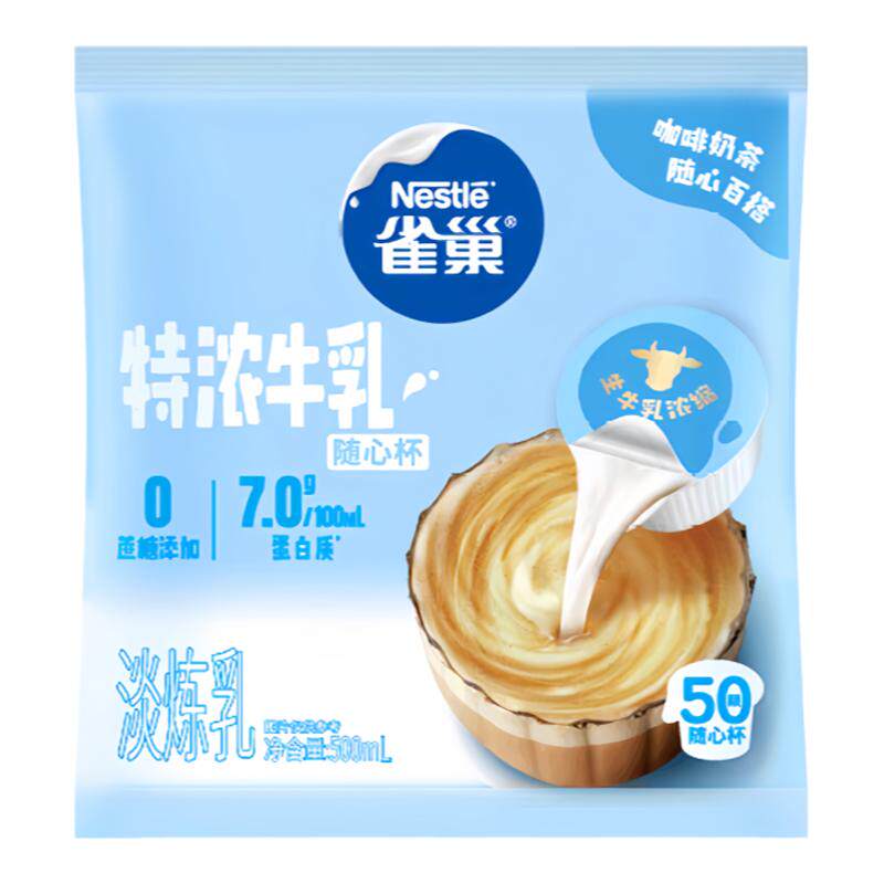 特浓牛乳奶球买2送赠品