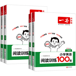 2027版一本 小学英语阅读训练100篇80篇三四五年级六年级上册下册 小学生英语阅读课内课外阅读理解与完形填空阶梯短文强化训练题