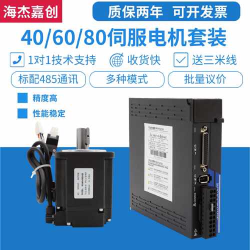 议价小型伺服电机套装交流220V控制器60 80 100w 400w 750wplc减
