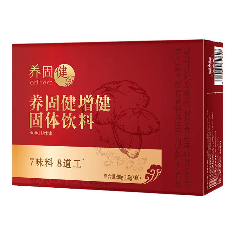 无限极增健固体饮料保健品