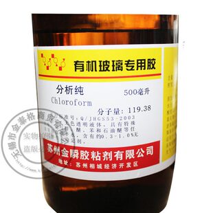 有机玻璃专用胶水 ABS胶水 亚克力胶水 氯仿 全透明 500ML