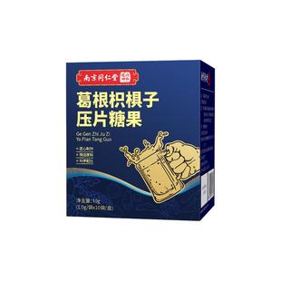 南京同仁堂葛根枳椇子可搭解用酒药喝酒前非不醒醉酒药非神器千杯