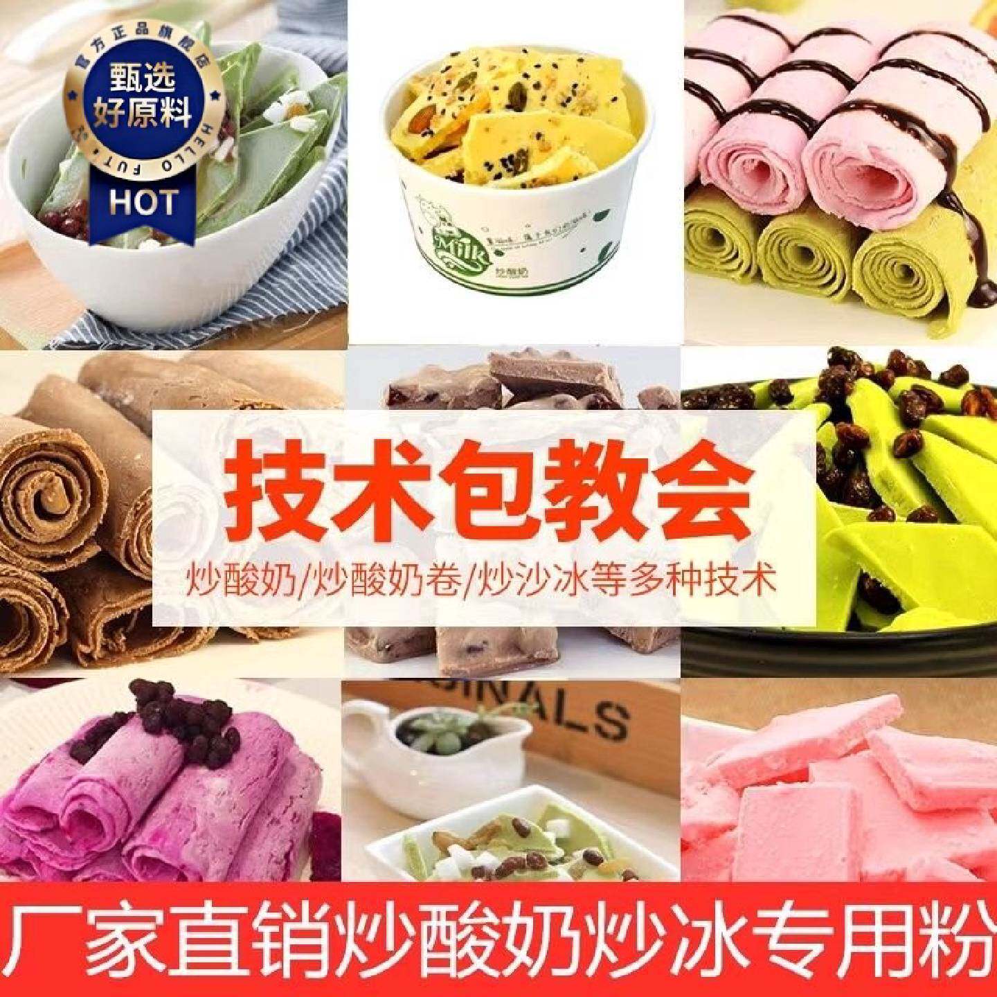 炒酸奶粉专用商用网红厚切家用奶茶店diy专用冰淇淋卷粉家庭摆摊
