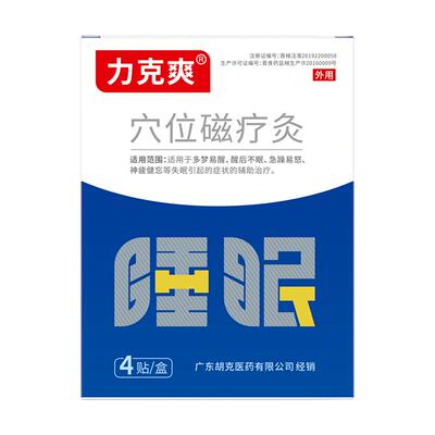 力克爽睡眠贴严重失眠改善