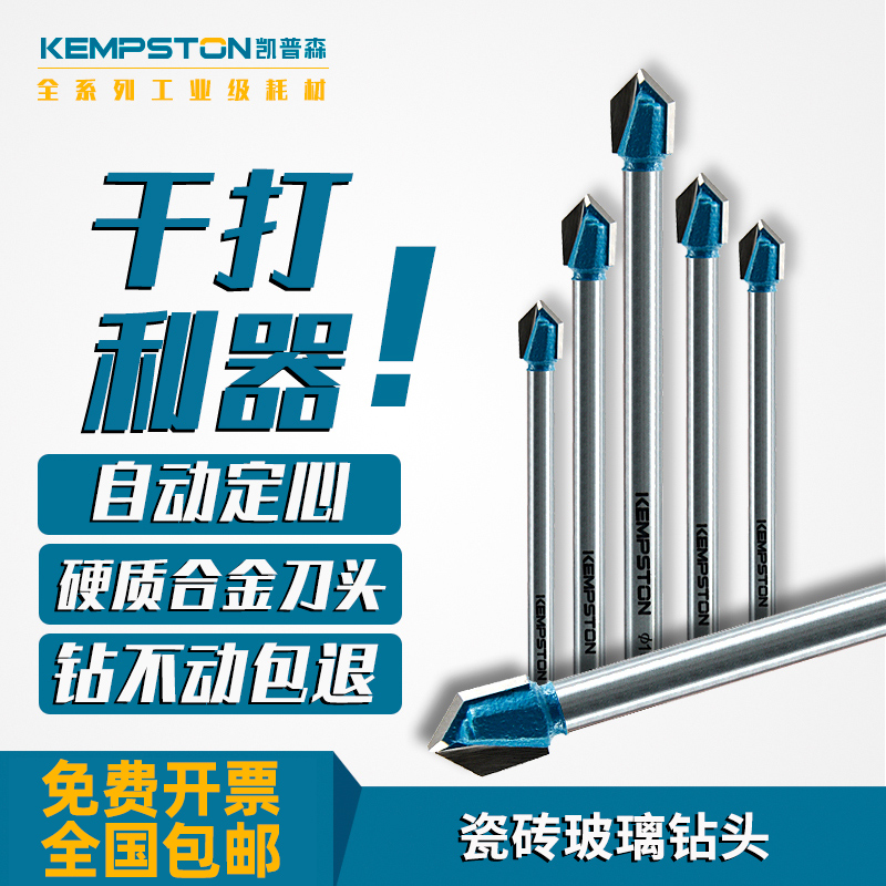 卡普森瓷砖玻璃钻头干混凝土水泥墙电钻冲孔多功能钻头三角钻