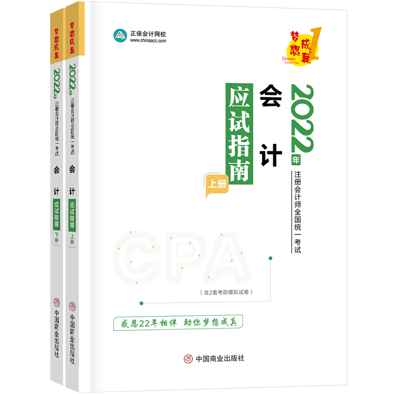 正版2026注册会计应试指南