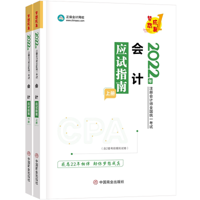 正版2025注册会计应试指南