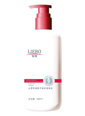 店主亲测裂博保湿防干止痒润体乳