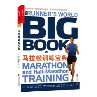 【湛庐旗舰店】马拉松训练宝典/跑步杂志《跑者世界》历时3年倾力奉献、波士顿马拉松冠军 伯富特 艾伦合力打造马拉松训练书籍