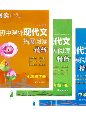 2026阅读计划初中课外现代文拓展阅读789七八九年级上下册中考版提升阅读专题练中考真题分类精编考点详解附手册读后思考答案详析