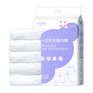 巴迪高一次性内裤女纯棉无菌旅行免洗短裤产妇月子大码全棉便携