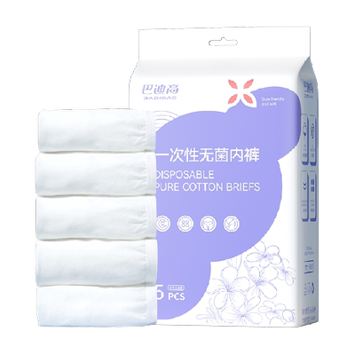 巴迪高纯棉无菌一次性内裤