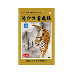 舒筋活血止痛软组织损伤颈椎肩周腰腿腰间盘突出骨膏贴疼痛