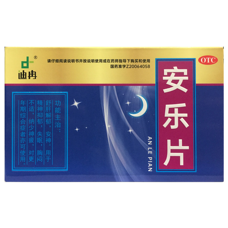 [迪冉]安乐片0.35g*36片/盒