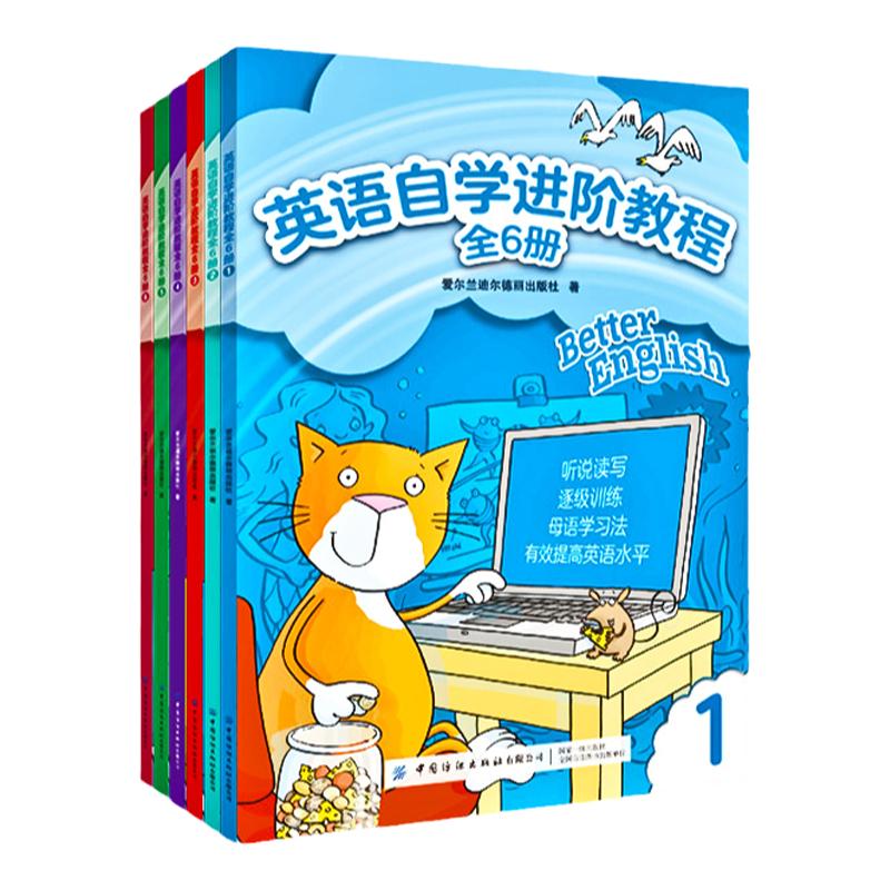 【全6册】正版英语自学进阶教程提高英文阅读理解能力英语学习青少年外语学习资料英语口语听力阅读写作技巧中小学生英语学习入门