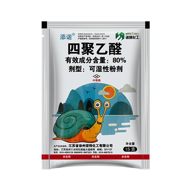 80%四聚乙酫乙醛花卉菜地杀蜗牛药专用灭软体虫鼻涕虫农药杀虫剂