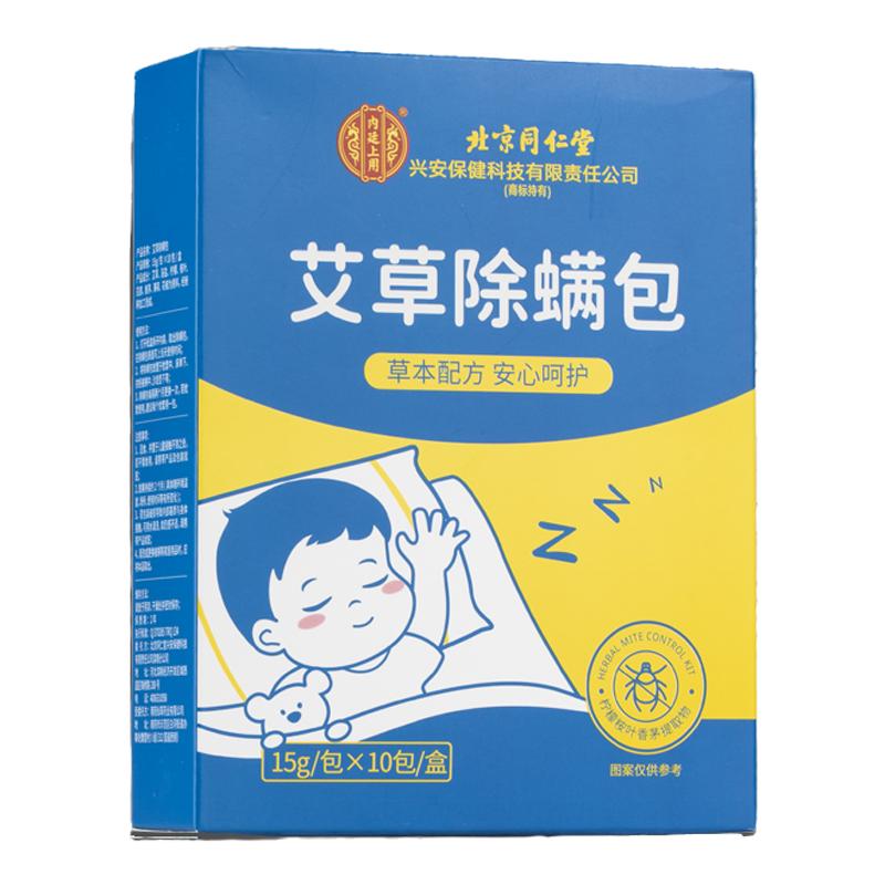 同仁堂内廷上用艾草除螨包床上家用免洗免晒草本防螨虫包祛螨神器