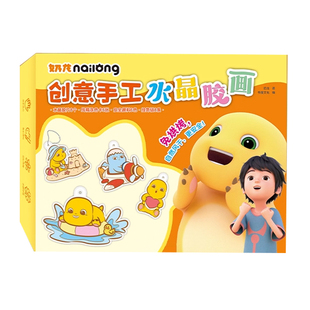 奶龙免烤胶画儿童手工diy颜料涂画免考伦堡填色水晶挂件女孩玩具