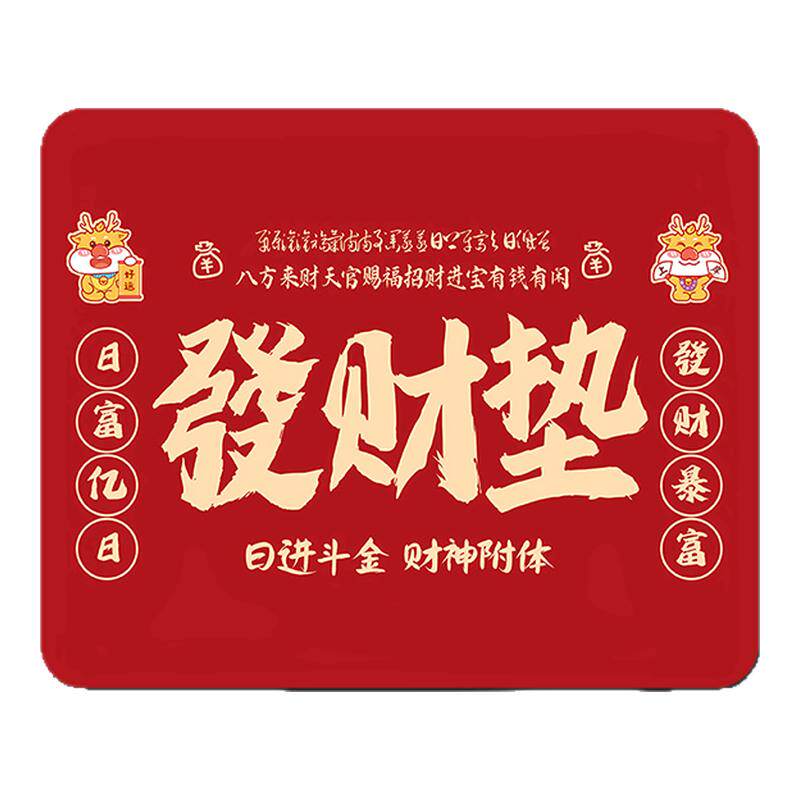 發财趣味文字小号鼠标垫子学生护腕书桌垫办公电脑键盘桌面垫定制