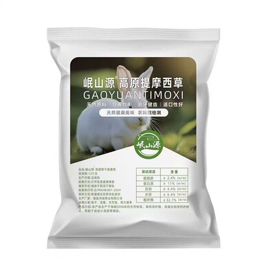 岷山源提摩西干草垫料