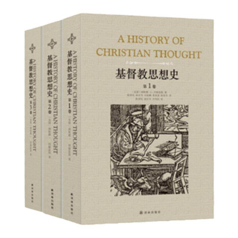 【全三册】基督教思想史套装（最新修订版）冈察雷斯著  了解基督教思想发展的优秀读物 译林出版社正版直发