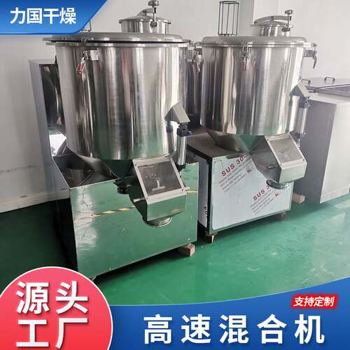 供应色母材料高速搅拌机塑料粒子改性助剂高速混合机旋转立式设备