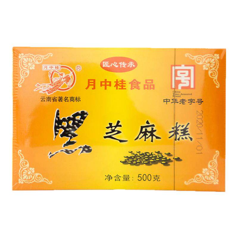 云南特产昭通月中桂绿豆糕500gX5盒芝麻糕小时候老式怀旧糕点手工