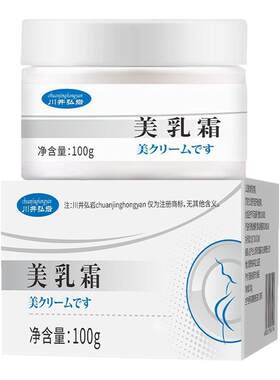 美乳霜100g丰盈紧致胸部护理丰胸