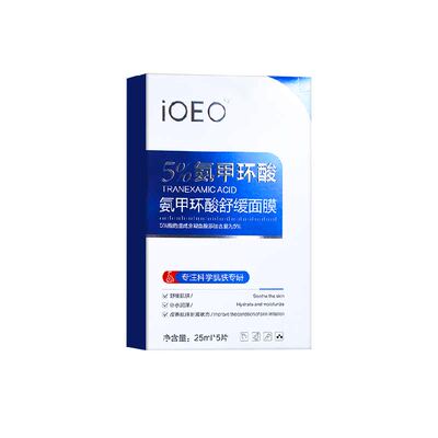 5%氨甲环酸湿敷液面膜精华液