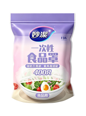 妙洁食品级保鲜膜套一次性保鲜罩