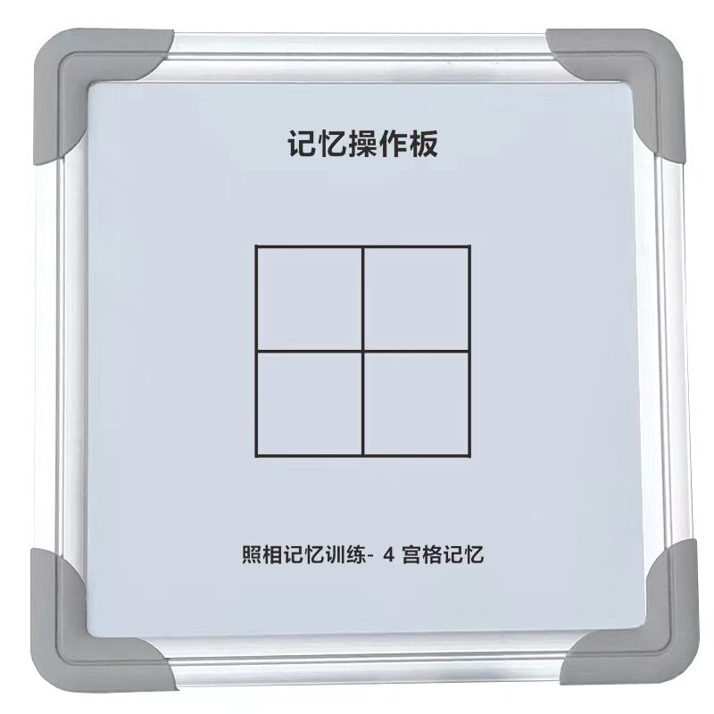 磁性宫格板全脑开发教具照相记忆操作板七田真右脑注意力训练闪卡