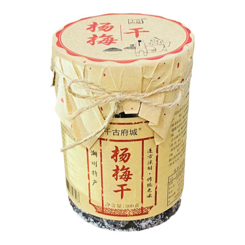 千古府城杨梅干怀旧零食潮汕特产