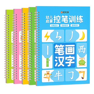 儿童凹槽设计练字贴幼小衔接幼儿园宝宝控笔训练孩子练字笔0基础打造练字根基系统提升孩子控笔能力五大系列全方位练习